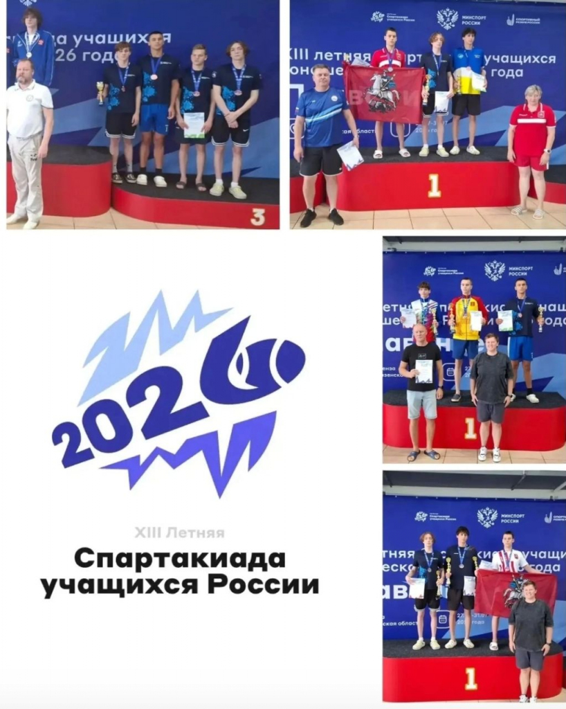 XIII летняя Спартакиада учащихся (юношеская) России 2026 года XIII летняя Спартакиада учащихся (юношеская) России 2026 года, новости ФПНО, новости спорта России плавание